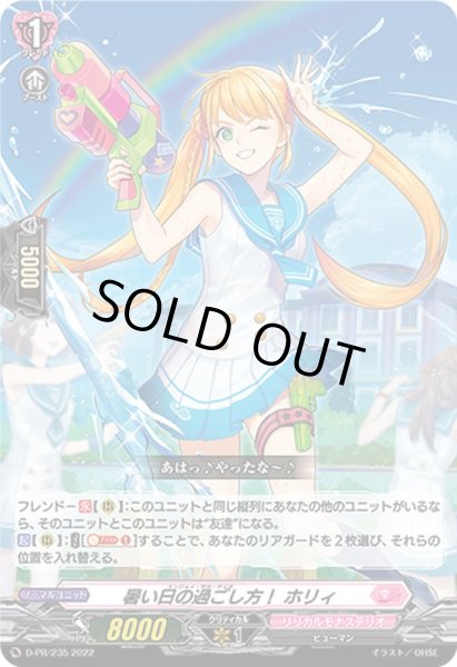 画像1: 〔状態A-〕暑い日の過ごし方!ホリィ【PR】{D-PR/235}《リリカルモナステリオ》 (1)