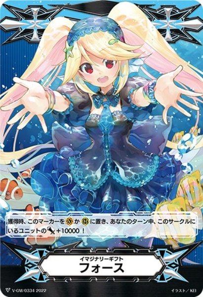 画像1: 〔状態B〕イマジナリーギフトフォース(Duo魅惑の瞳リィト)【-】{V-GM/0334}《イマジナリーギフト》 (1)