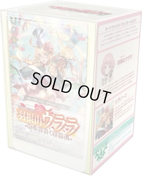 画像1: 〔状態A-〕トライアルデッキ『第1弾羽根山ウララ-絆の花咲く楽団長-』【未開封BOX】{VG-D-TD01} (1)