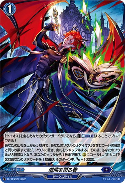 画像1: 〔状態A-〕「H仕様」混沌を司る者【PR】{D-PR/259}《ダークステイツ》 (1)