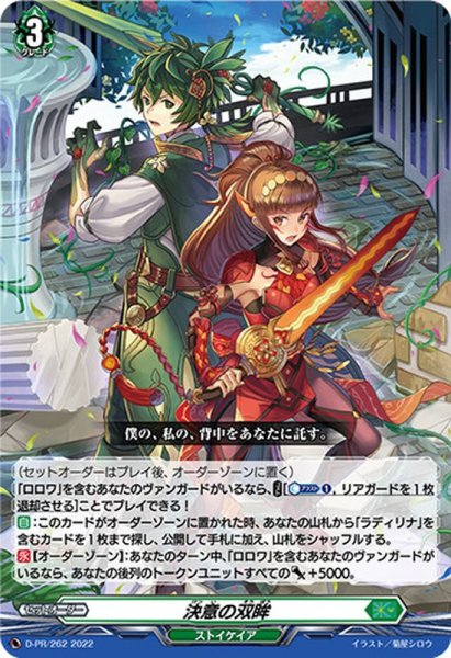 画像1: 決意の双眸【PR】{D-PR/262}《ストイケイア》 (1)