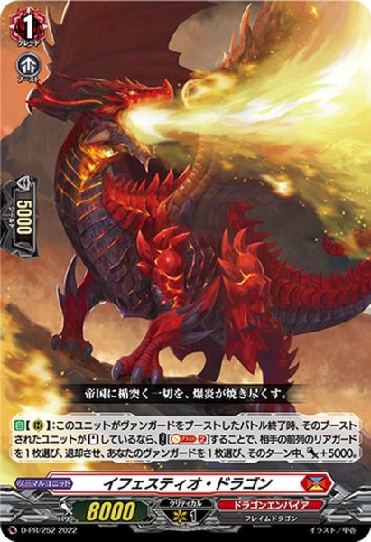 画像1: イフェスティオ・ドラゴン【PR】{D-PR/252}《ドラゴンエンパイア》 (1)