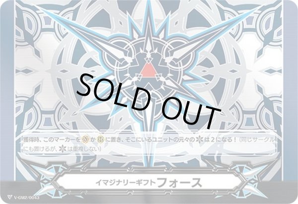 画像1: イマジナリーギフトフォース(メタル仕様ブラスター・ブレード)【PR】{V-GM2/0043}《その他》 (1)