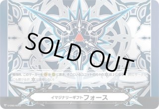 状態A-〕イマジナリーギフトフォース(メタル仕様ブラスター