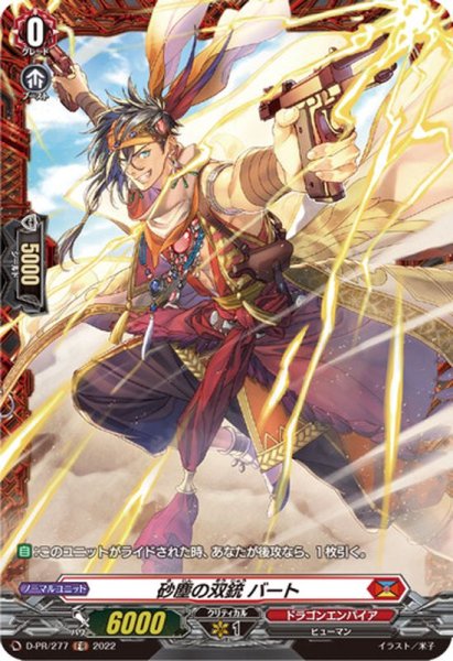 画像1: 砂塵の双銃バート【PR】{D-PR/277}《ドラゴンエンパイア》 (1)