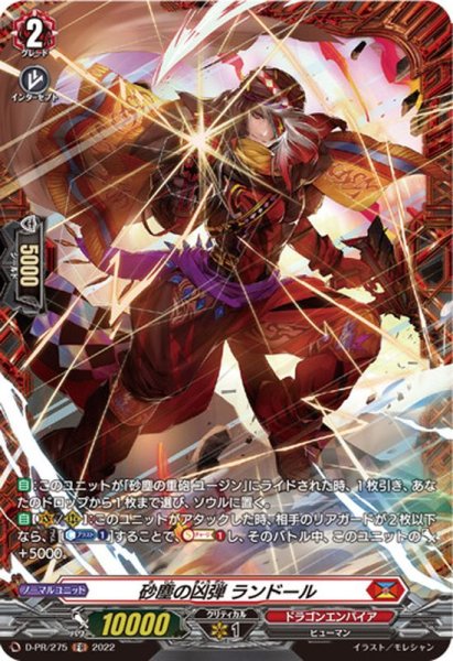 画像1: 砂塵の凶弾ランドール【PR】{D-PR/275}《ドラゴンエンパイア》 (1)