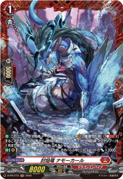 画像1: 封焔竜ナモーカール【PR】{D-PR/273}《ドラゴンエンパイア》 (1)