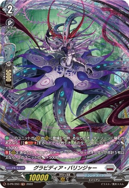 画像1: グラビディア・バリンジャー【FR】{D-PR/293}《ブラントゲート》 (1)