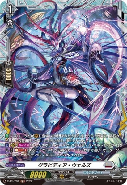 画像1: グラビディア・ウェルズ【PR】{D-PR/294}《ブラントゲート》 (1)