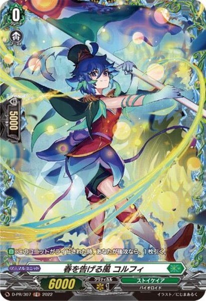 画像1: 春を告げる風コルフィ【PR】{D-PR/307}《ストイケイア》 (1)