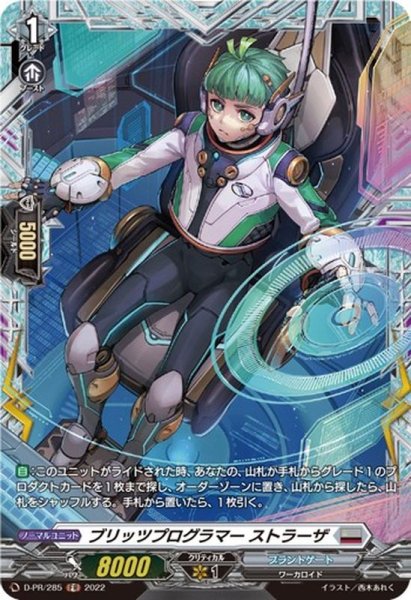 画像1: ブリッツプログラマーストラーザ【PR】{D-PR/285}《ブラントゲート》 (1)