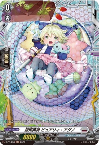 画像1: 銀河英勇ピュアリィ・アグノ【PR】{D-PR/298}《ブラントゲート》 (1)
