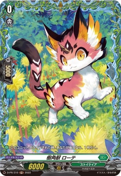 画像1: 〔状態A-〕樹角獣ローテ【FR】{D-PR/310}《ストイケイア》 (1)