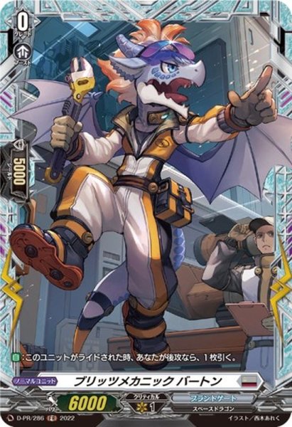 画像1: ブリッツメカニックバートン【PR】{D-PR/286}《ブラントゲート》 (1)
