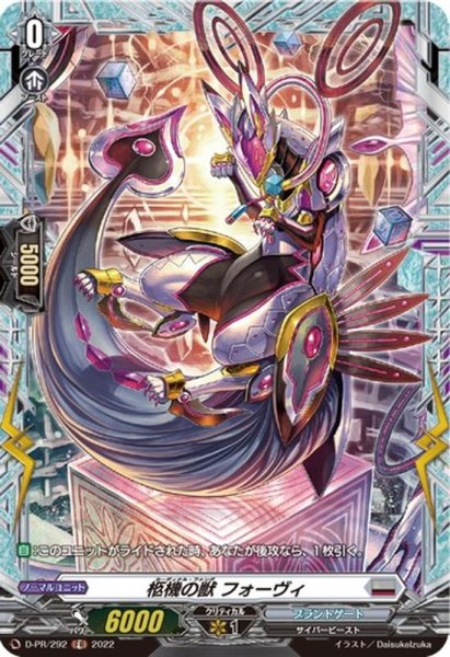 画像1: 柩機の獣フォーヴィ【PR】{D-PR/292}《ブラントゲート》 (1)