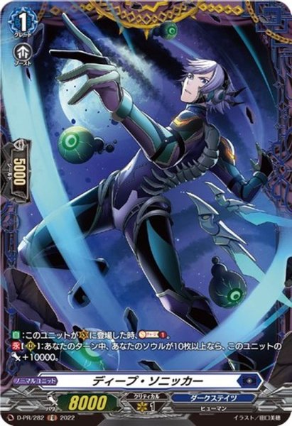 画像1: ディープ・ソニッカー【FR】{D-PR/282}《ダークステイツ》 (1)