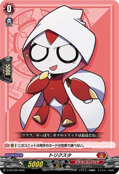 画像1: 〔状態B〕トリクスタ【PR】{D-PR/330}《ドラゴンエンパイア》 (1)