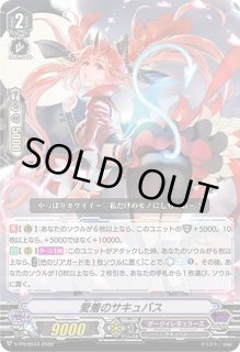 ヴァンガード　愛着のサキュバス　4枚 楽天市場】ヴァンガード 愛着のサキュバスの通販