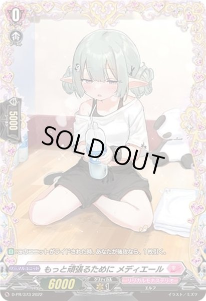 画像1: 〔状態A-〕もっと頑張るためにメディエール【PR】{D-PR/373}《リリカルモナステリオ》 (1)