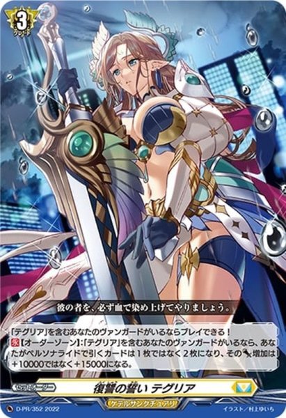 画像1: 復讐の誓いテグリア【PR】{D-PR/352}《ケテルサンクチュアリ》 (1)