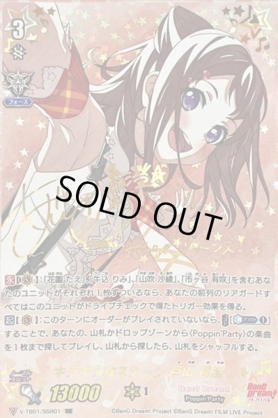 画像1: 〔状態A-〕キラキラなステージ戸山香澄【SSR】{V-TB01/SSR01}《BanGDream!》 (1)