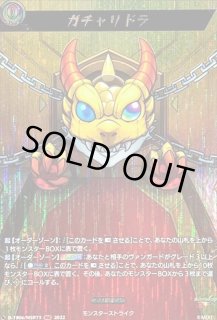 状態A-〕ガチャリドラ【MSR】{D-TB06/MSR73}《モンスターストライク》