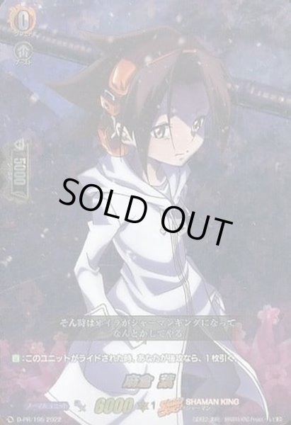 画像1: 〔状態B〕麻倉葉【PR】{D-PR/195}《SHAMANKING》 (1)