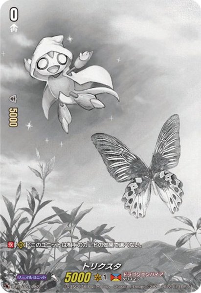 画像1: 〔状態A-〕トリクスタ【PR】{D-PR/384}《ドラゴンエンパイア》 (1)