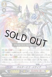 オルターエゴ・メサイア - カードラッシュヴァンガード