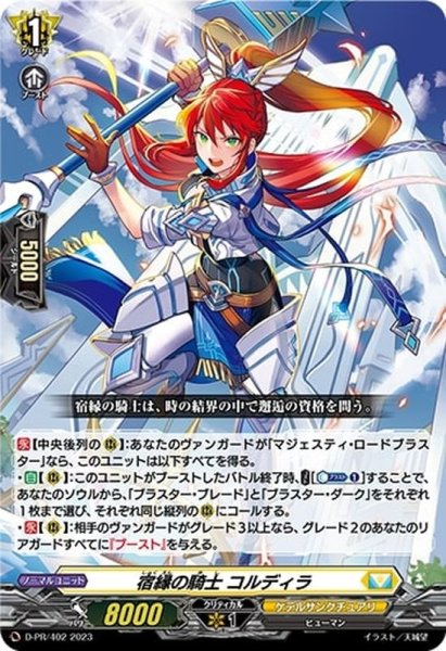 画像1: 〔状態A-〕宿縁の騎士コルディラ【PR】{D-PR/402}《ケテルサンクチュアリ》 (1)