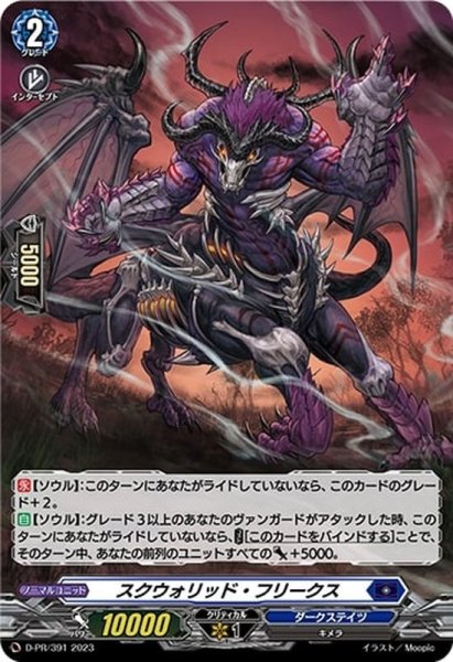 画像1: 「H仕様」スクウォリッド・フリークス【PR】{D-PR/391}《ダークステイツ》 (1)