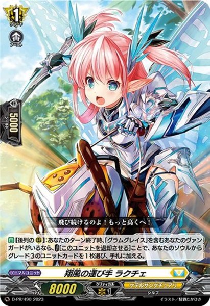 画像1: 〔状態A-〕翔風の運び手ラクチェ【PR】{D-PR/490}《ケテルサンクチュアリ》 (1)