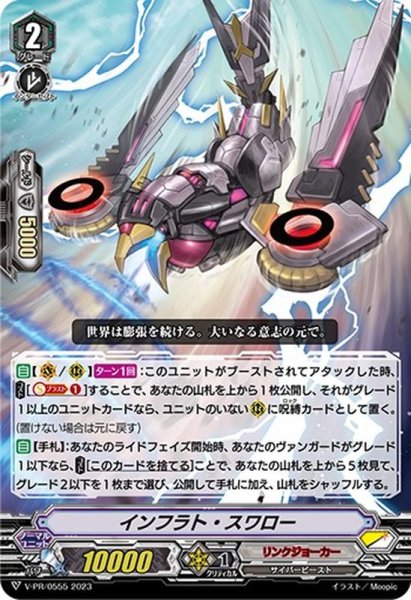 画像1: インフラト・スワロー【PR】{V-PR/0555}《リンクジョーカー》 (1)
