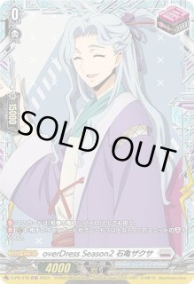 overDress Season2 石亀ザクサ overDressSeason2石亀ザクサ【PR】{D-PR/478}《ブラントゲート》