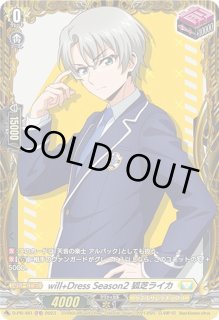 will DressSeason2狐芝ライカ - カードラッシュヴァンガード