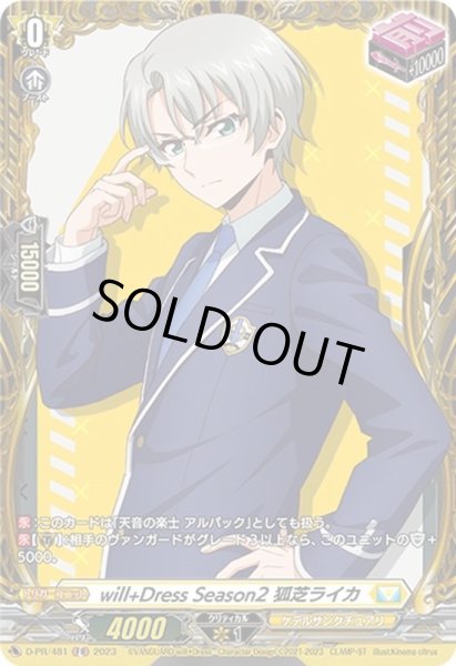 画像1: 〔状態B〕will+DressSeason2狐芝ライカ【PR】{D-PR/481}《ケテルサンクチュアリ》 (1)
