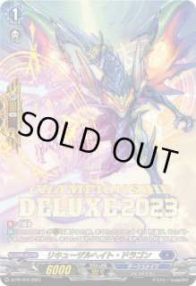 リキューザルヘイト・ドラゴン - カードラッシュヴァンガード