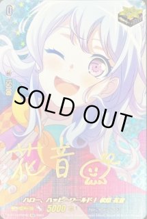 ハロー、ハッピーワールド！松原花音(サイン) - カードラッシュヴァン