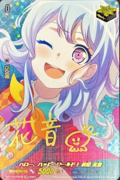 画像1: 〔状態A-〕ハロー、ハッピーワールド！松原花音(サイン)【EX】{D-BT10/EX24S}《その他》 (1)