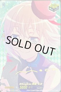 Afterglow青葉モカ - カードラッシュヴァンガード