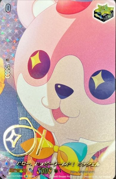 画像1: 〔状態A-〕ハロー、ハッピーワールド！ミッシェル(サイン)【EX】{D-BT10/EX25S}《その他》 (1)