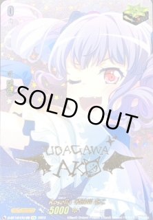 Roselia宇田川あこ(サイン) - カードラッシュヴァンガード