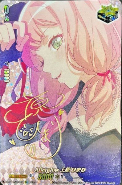 画像1: 〔状態A-〕Afterglow上原ひまり(サイン)【EX】{D-BT10/EX08S}《その他》 (1)