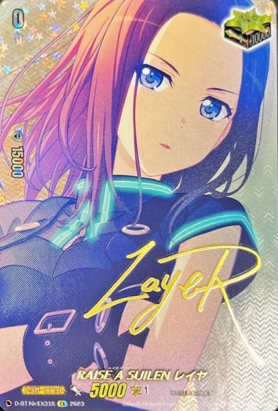 画像1: RAISEASUILENレイヤ(サイン)【EX】{D-BT10/EX31S}《その他》 (1)