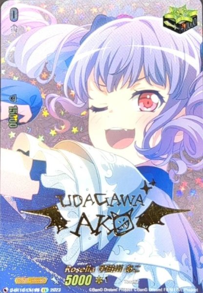 画像1: Roselia宇田川あこ(サイン)【EX】{D-BT10/EX19S}《その他》 (1)
