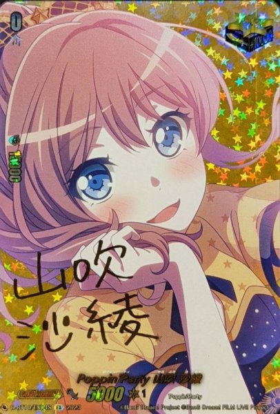 画像1: Poppin'Party山吹沙綾(サイン)【EX】{D-BT10/EX04S}《その他》 (1)