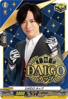 状態B〕「箔押し」DAIGOカップ【PR】{D-PR/533}《その他》