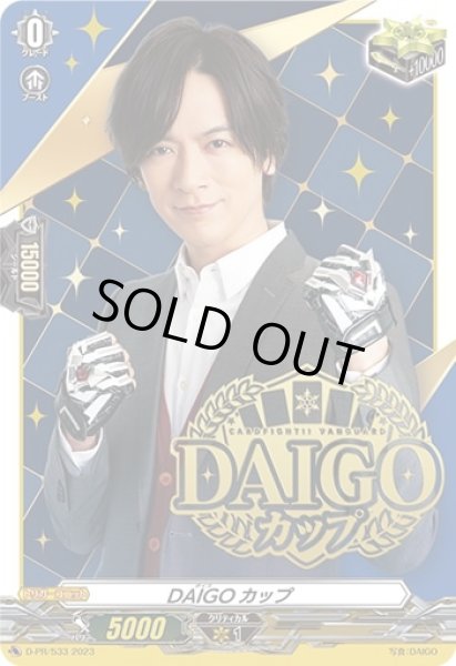 画像1: 「箔押し」DAIGOカップ【PR】{D-PR/533}《その他》 (1)