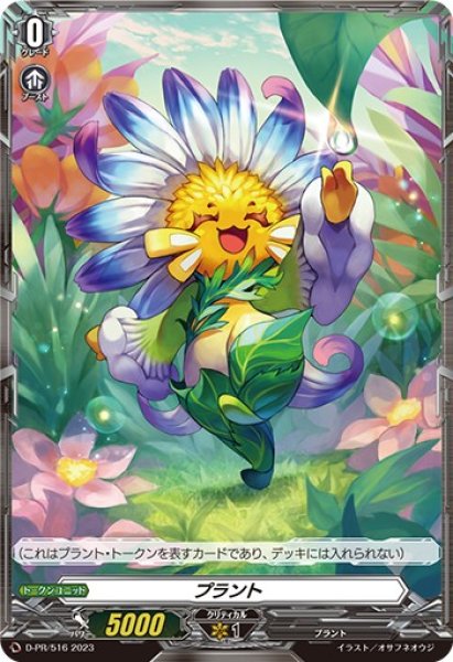 画像1: 〔状態A-〕プラント【PR】{D-PR/516}《その他》 (1)