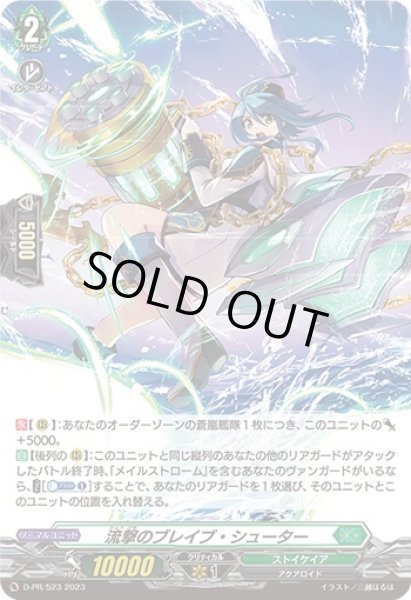 画像1: 〔状態A-〕「H仕様」流撃のブレイブ・シューター【PR】{D-PR/523}《ストイケイア》 (1)